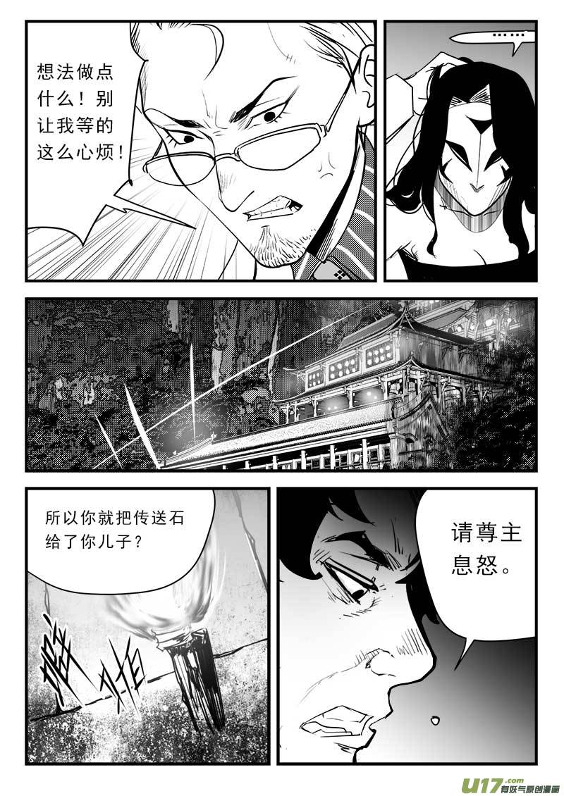 《超能领域》漫画最新章节第一百二十二话免费下拉式在线观看章节第【10】张图片