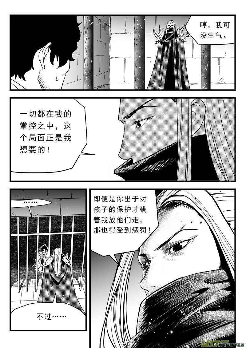 《超能领域》漫画最新章节第一百二十二话免费下拉式在线观看章节第【11】张图片