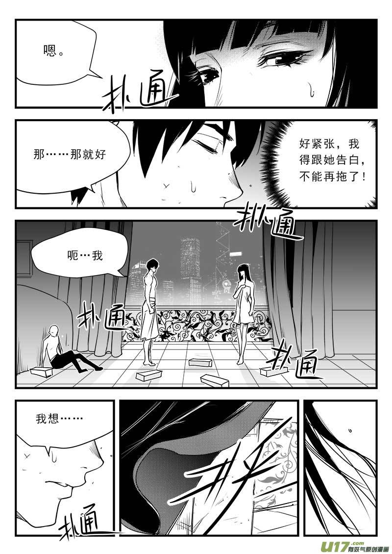 《超能领域》漫画最新章节第一百二十二话免费下拉式在线观看章节第【13】张图片