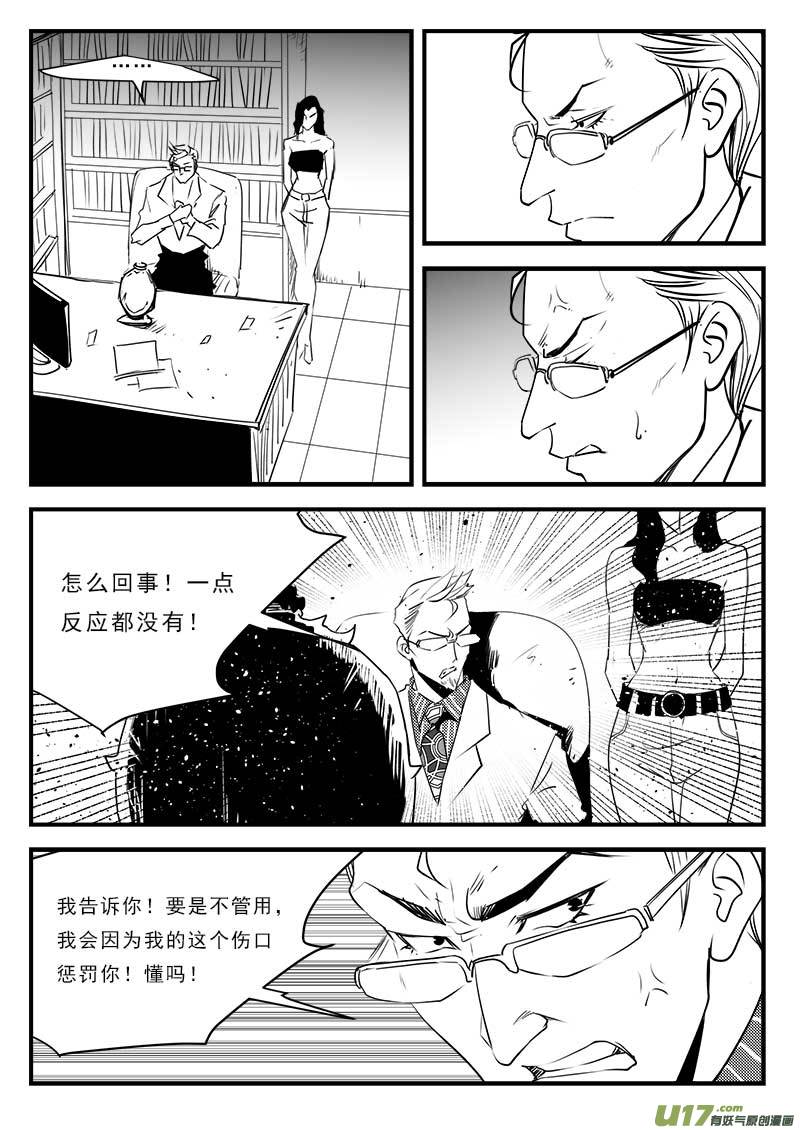 《超能领域》漫画最新章节第一百二十二话免费下拉式在线观看章节第【8】张图片