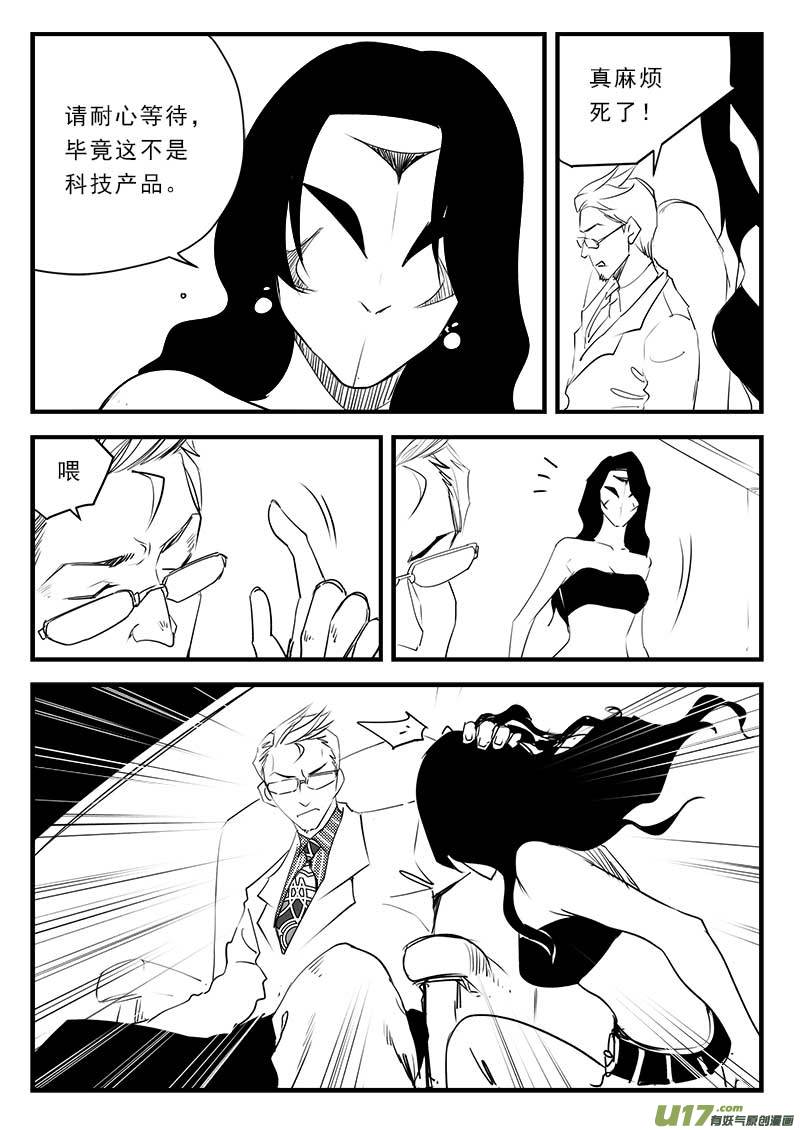 《超能领域》漫画最新章节第一百二十二话免费下拉式在线观看章节第【9】张图片