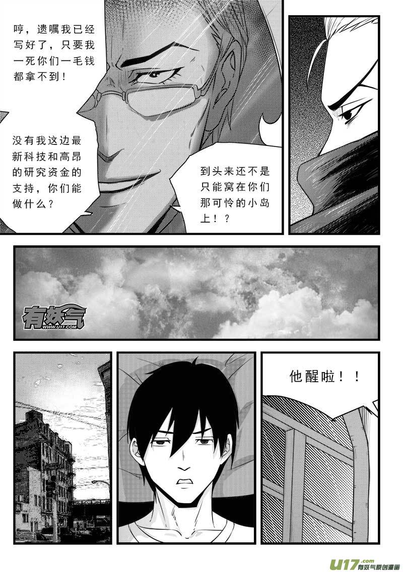 《超能领域》漫画最新章节第一百二十三话免费下拉式在线观看章节第【10】张图片