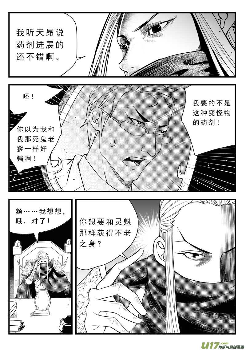 【超能领域】漫画-（第一百二十三话）章节漫画下拉式图片-7.jpg