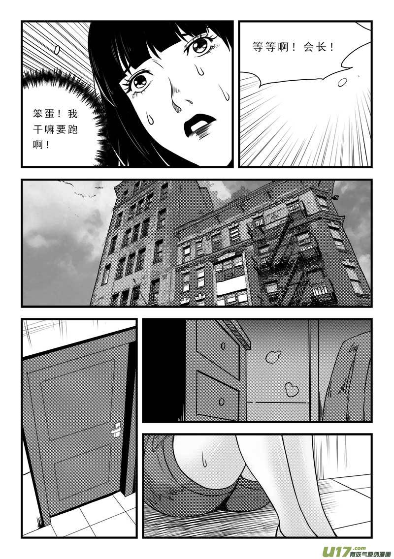 《超能领域》漫画最新章节第一百二十四话免费下拉式在线观看章节第【10】张图片