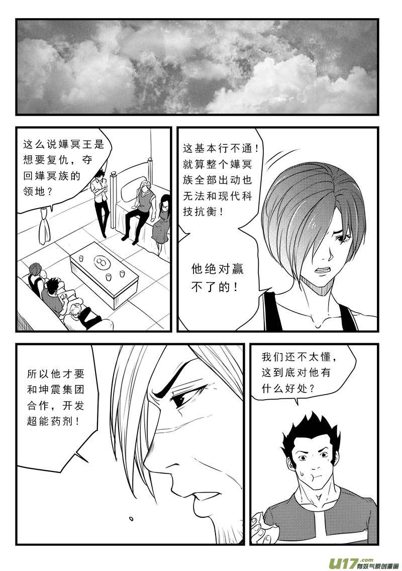 《超能领域》漫画最新章节第一百二十四话免费下拉式在线观看章节第【13】张图片