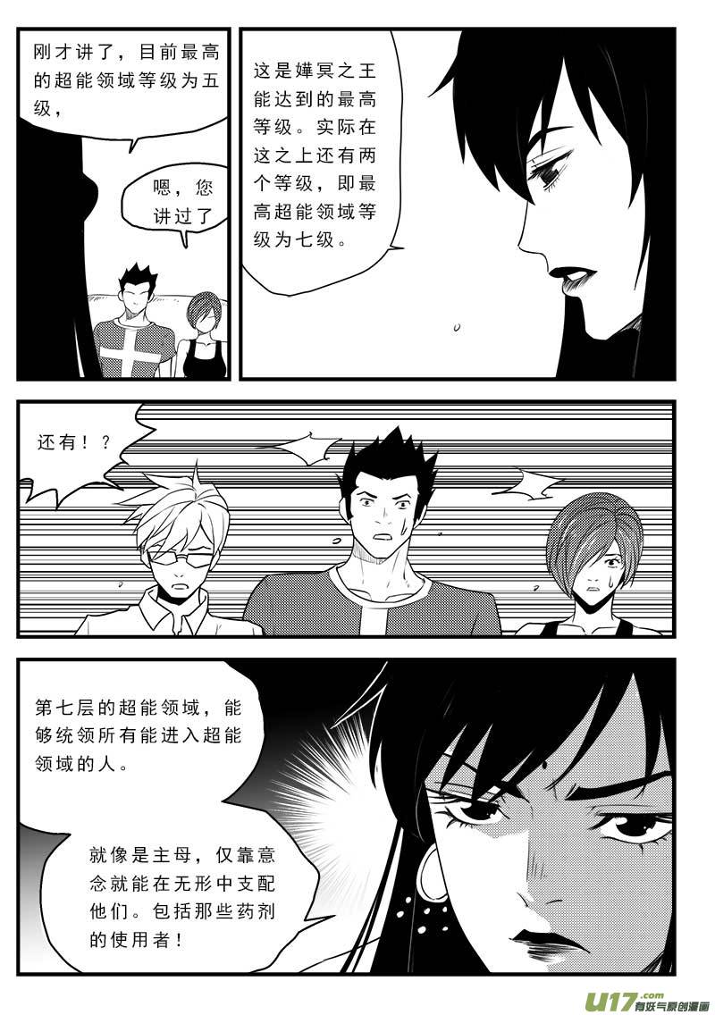 《超能领域》漫画最新章节第一百二十四话免费下拉式在线观看章节第【14】张图片