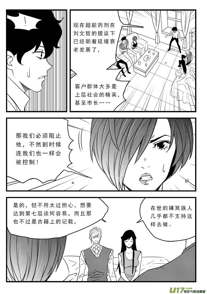 《超能领域》漫画最新章节第一百二十四话免费下拉式在线观看章节第【15】张图片