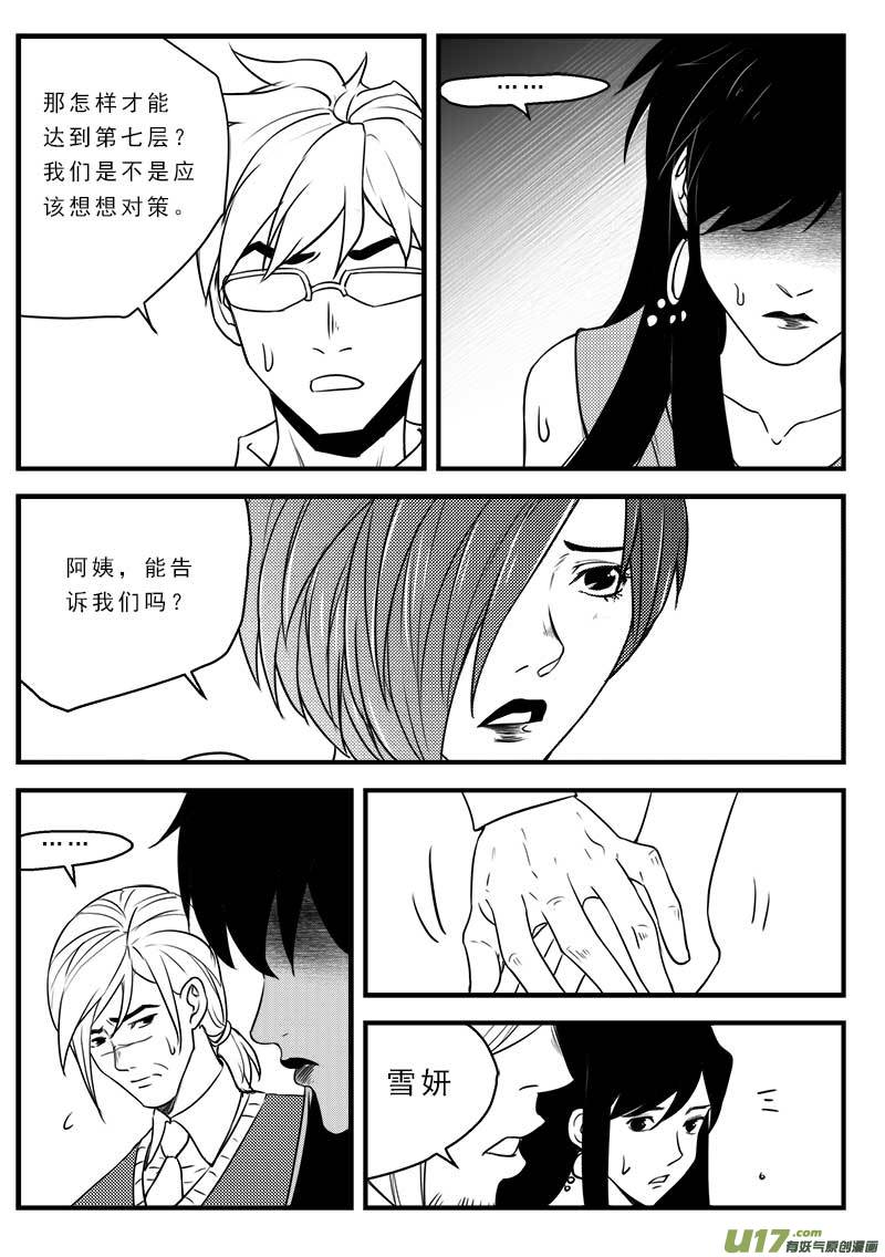 《超能领域》漫画最新章节第一百二十四话免费下拉式在线观看章节第【16】张图片