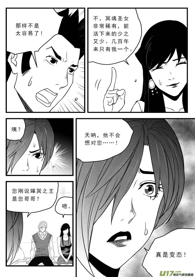 《超能领域》漫画最新章节第一百二十四话免费下拉式在线观看章节第【18】张图片