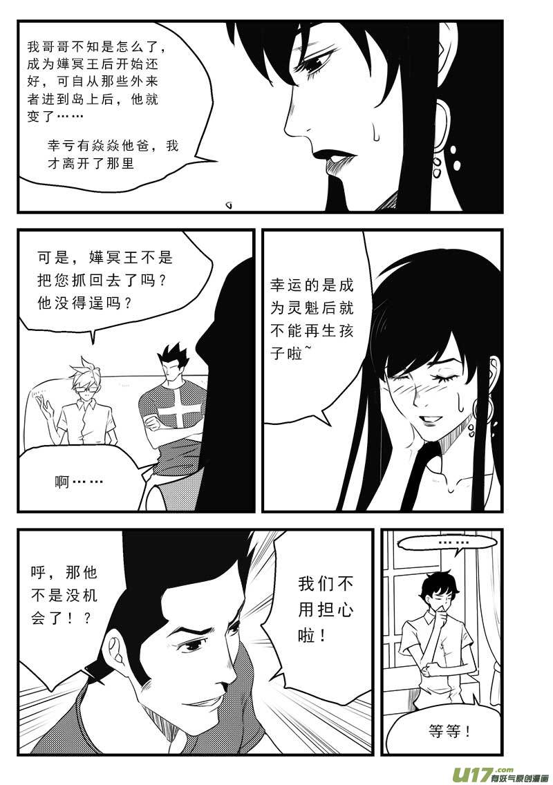 《超能领域》漫画最新章节第一百二十四话免费下拉式在线观看章节第【19】张图片