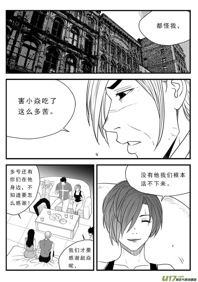 《超能领域》漫画最新章节第一百二十四话免费下拉式在线观看章节第【2】张图片