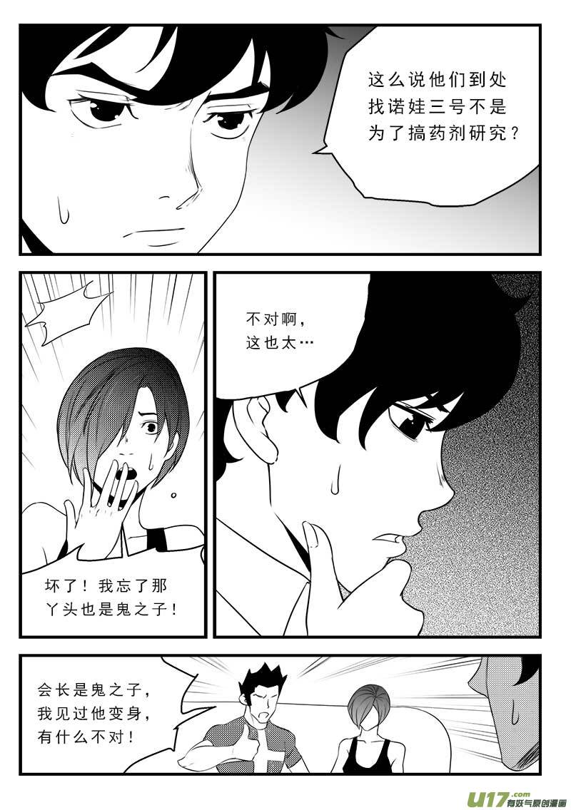 《超能领域》漫画最新章节第一百二十四话免费下拉式在线观看章节第【20】张图片