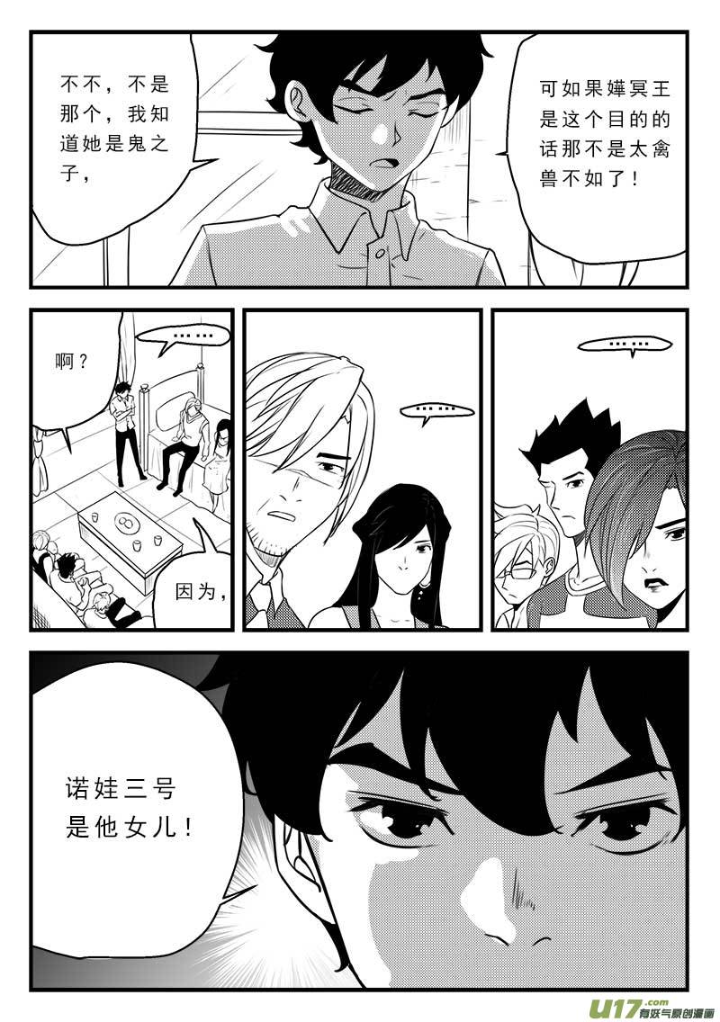 《超能领域》漫画最新章节第一百二十四话免费下拉式在线观看章节第【21】张图片