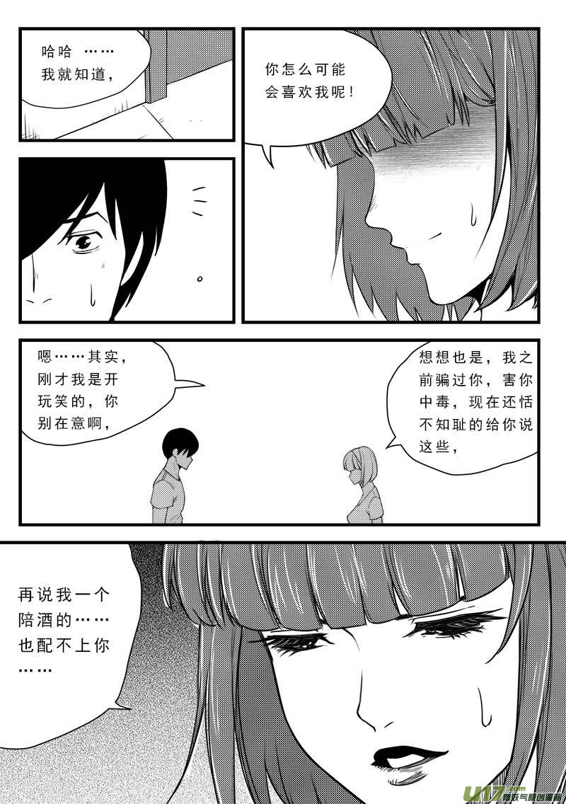 《超能领域》漫画最新章节第一百二十四话免费下拉式在线观看章节第【6】张图片