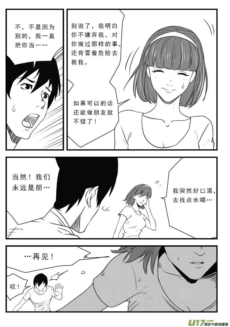 《超能领域》漫画最新章节第一百二十四话免费下拉式在线观看章节第【7】张图片