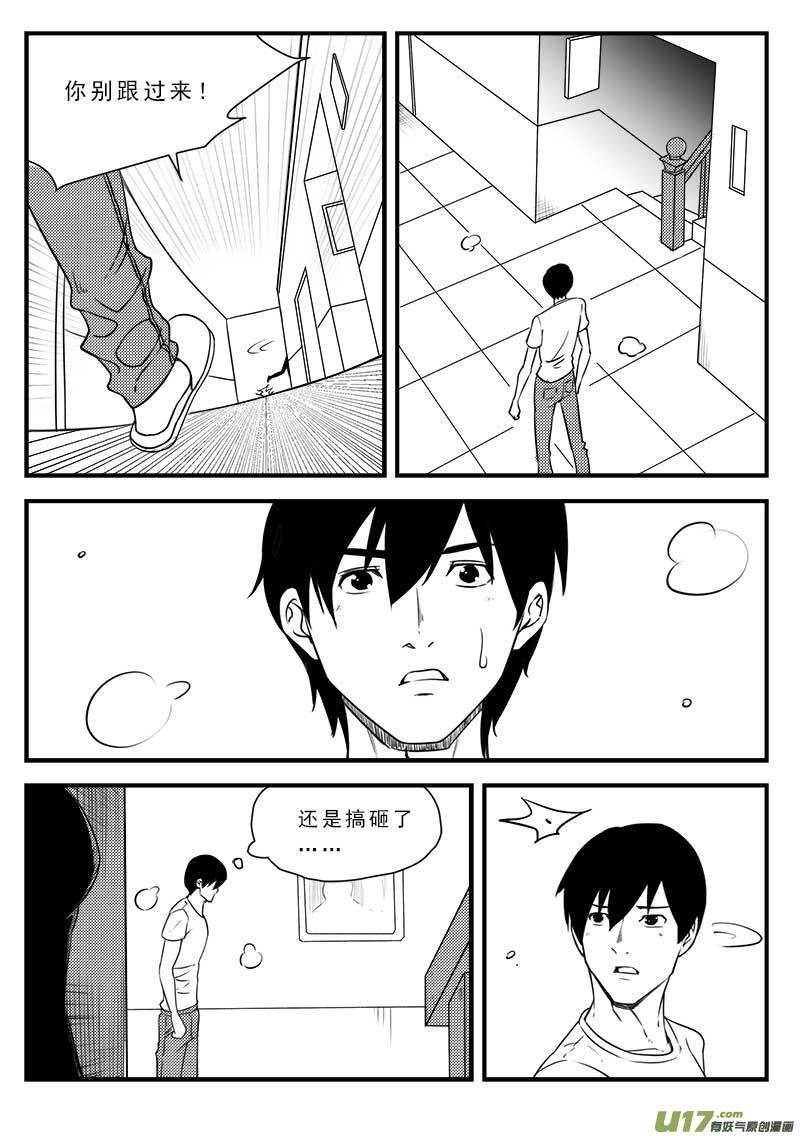 《超能领域》漫画最新章节第一百二十四话免费下拉式在线观看章节第【8】张图片