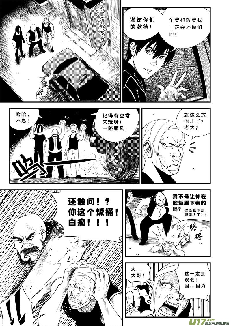 《超能领域》漫画最新章节第十三话免费下拉式在线观看章节第【10】张图片