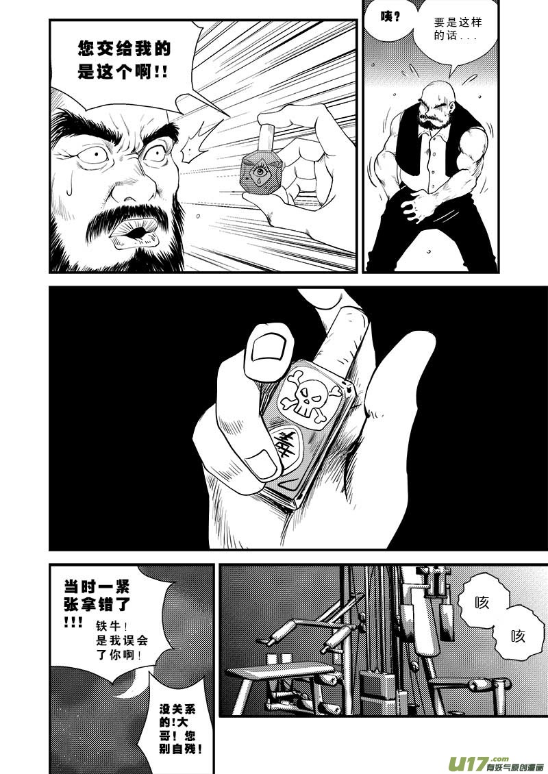 《超能领域》漫画最新章节第十三话免费下拉式在线观看章节第【11】张图片