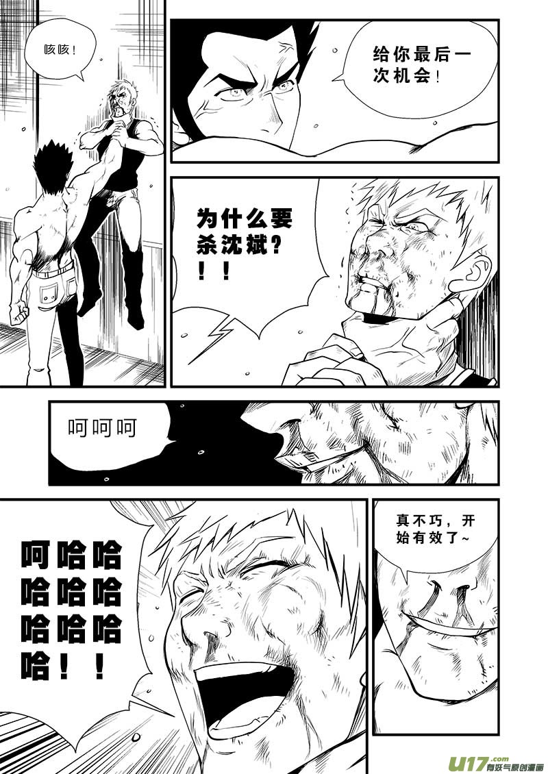 《超能领域》漫画最新章节第十三话免费下拉式在线观看章节第【12】张图片