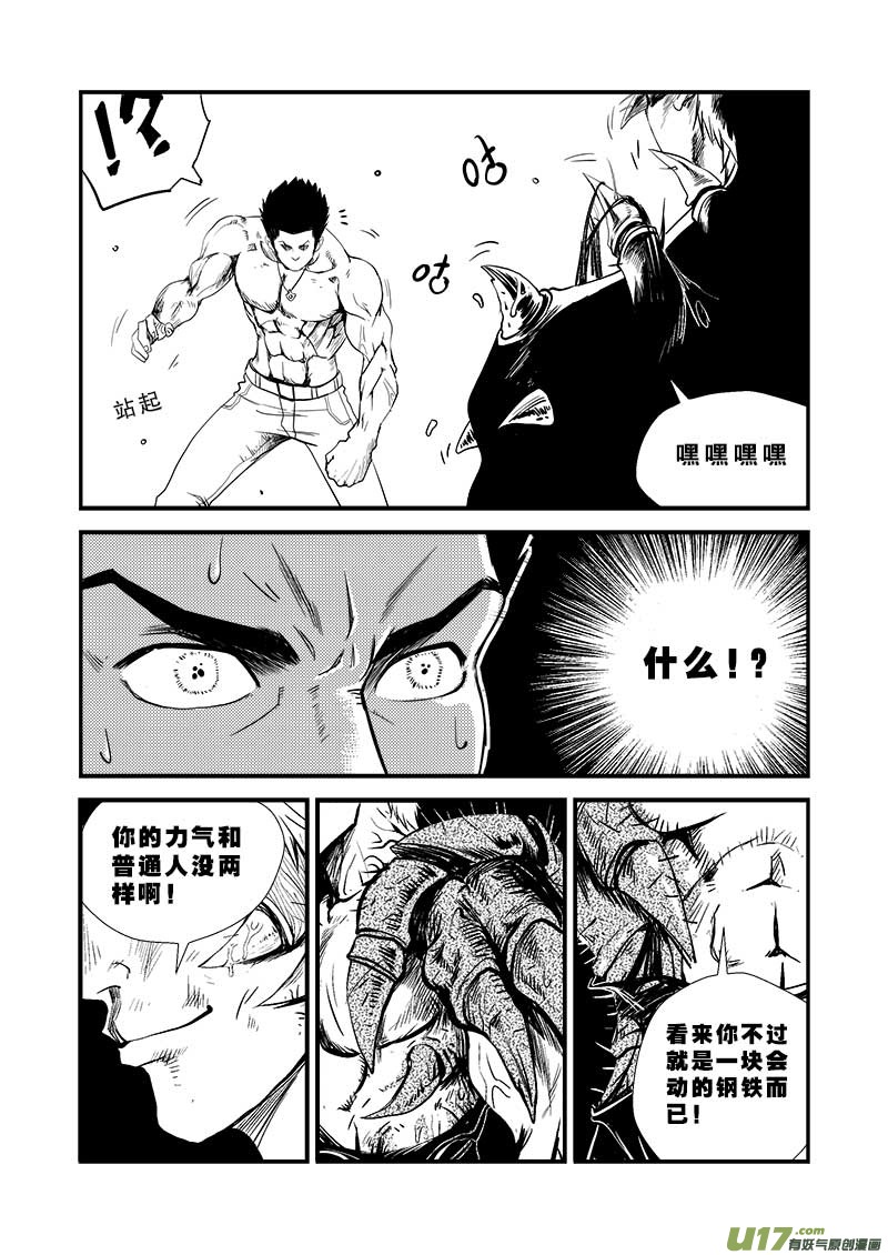 【超能领域】漫画-（第十三话）章节漫画下拉式图片-14.jpg