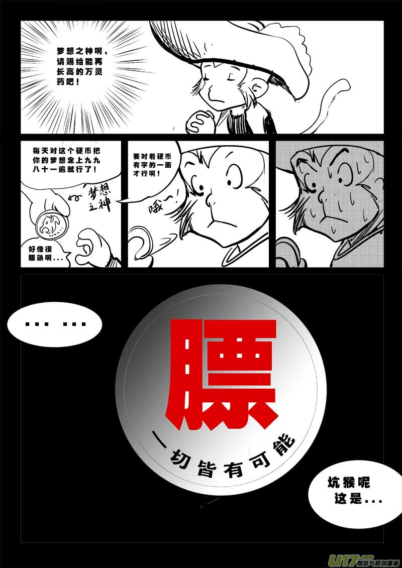 【超能领域】漫画-（第十三话）章节漫画下拉式图片-16.jpg