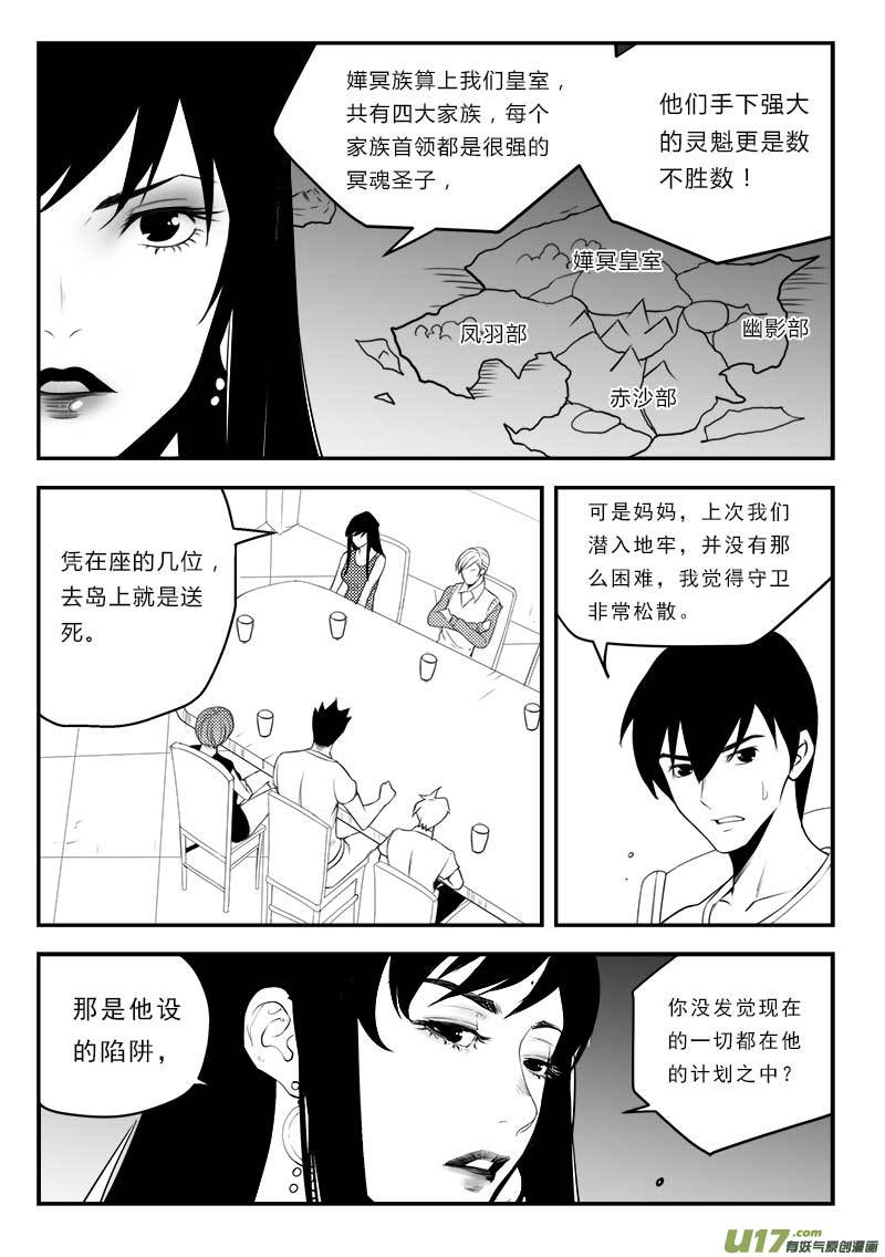 《超能领域》漫画最新章节第一百二十七话免费下拉式在线观看章节第【10】张图片