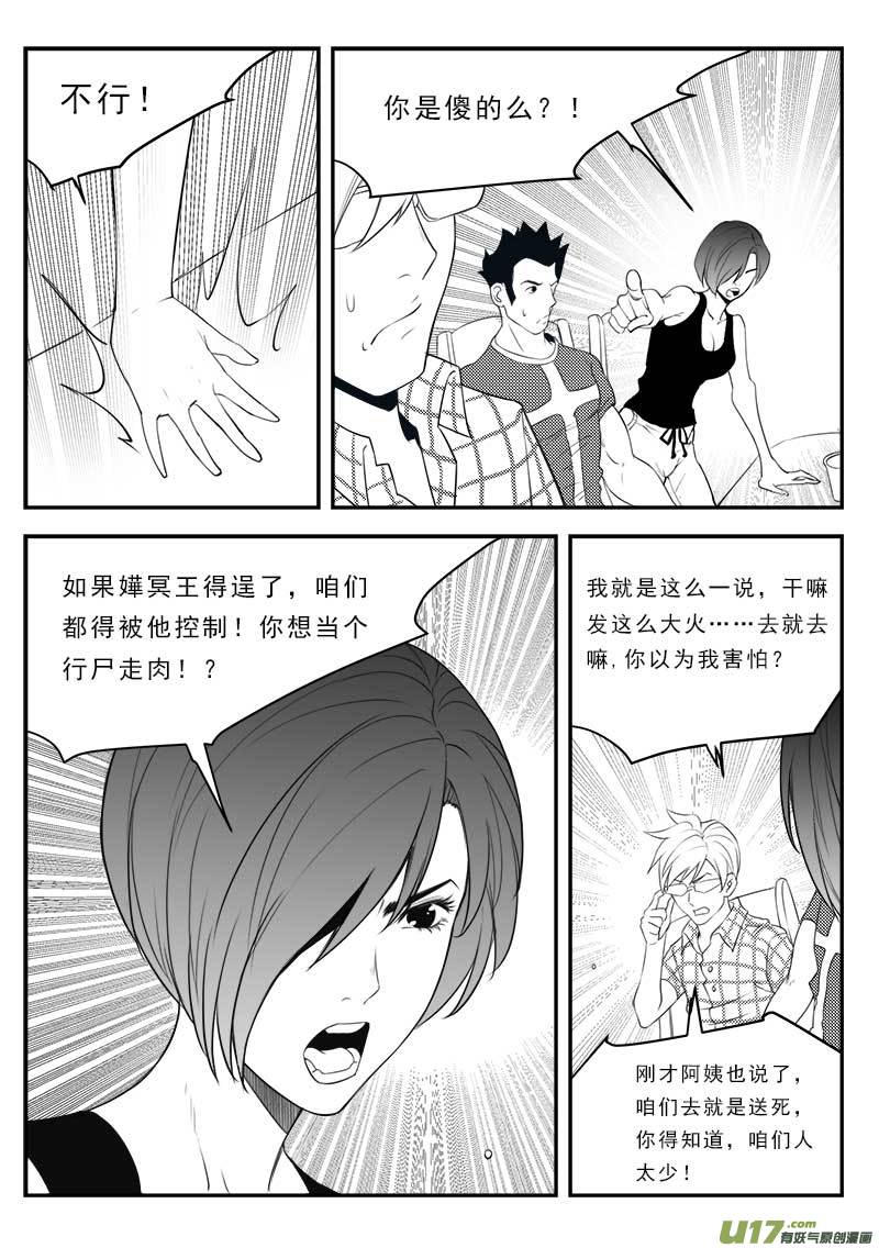 《超能领域》漫画最新章节第一百二十七话免费下拉式在线观看章节第【12】张图片