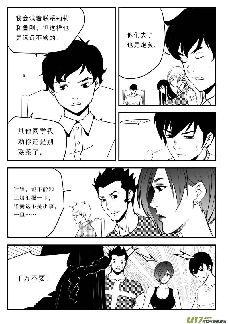 《超能领域》漫画最新章节第一百二十七话免费下拉式在线观看章节第【13】张图片