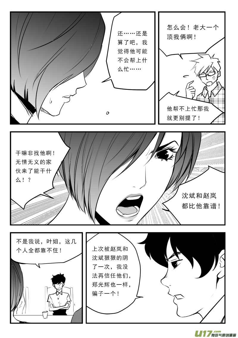 《超能领域》漫画最新章节第一百二十七话免费下拉式在线观看章节第【15】张图片