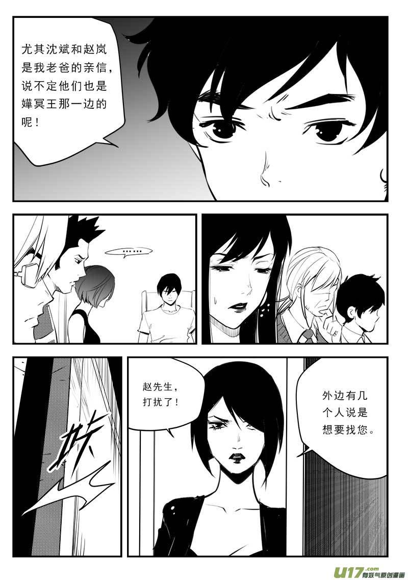 《超能领域》漫画最新章节第一百二十七话免费下拉式在线观看章节第【16】张图片