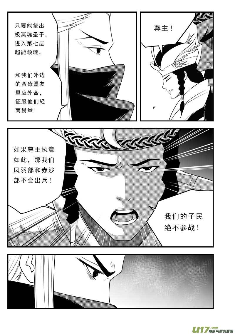 《超能领域》漫画最新章节第一百二十七话免费下拉式在线观看章节第【8】张图片