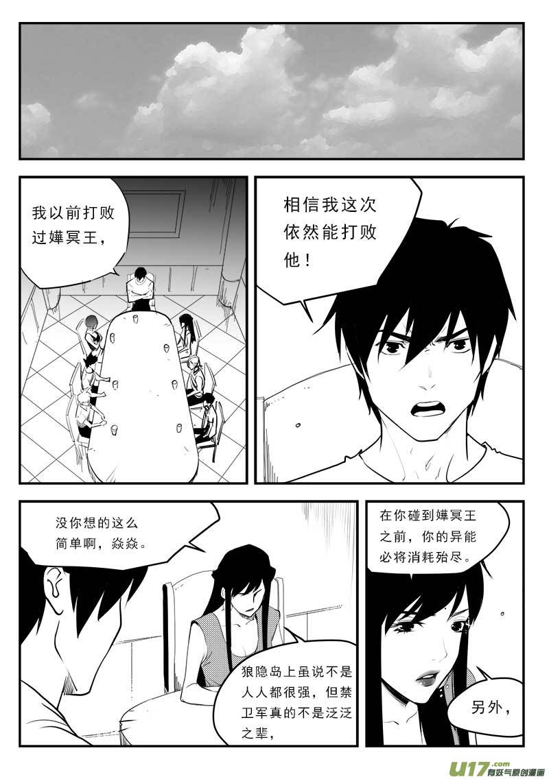 《超能领域》漫画最新章节第一百二十七话免费下拉式在线观看章节第【9】张图片