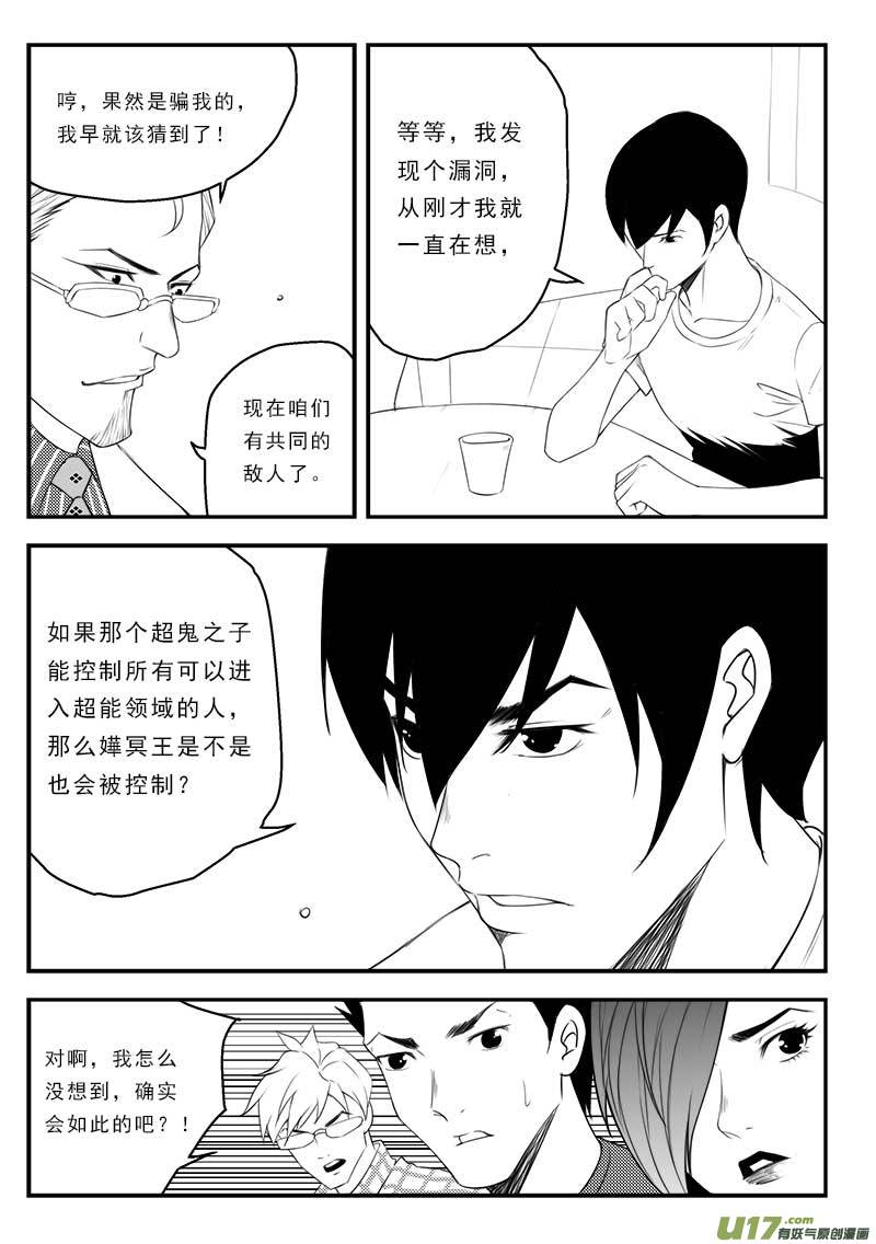 《超能领域》漫画最新章节第一百二十八话免费下拉式在线观看章节第【10】张图片