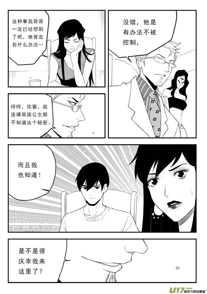 《超能领域》漫画最新章节第一百二十八话免费下拉式在线观看章节第【11】张图片