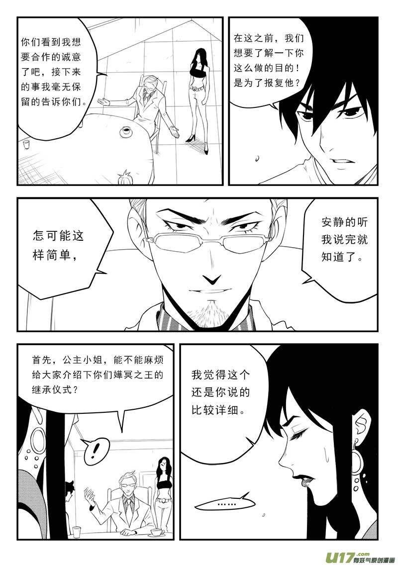 《超能领域》漫画最新章节第一百二十八话免费下拉式在线观看章节第【12】张图片