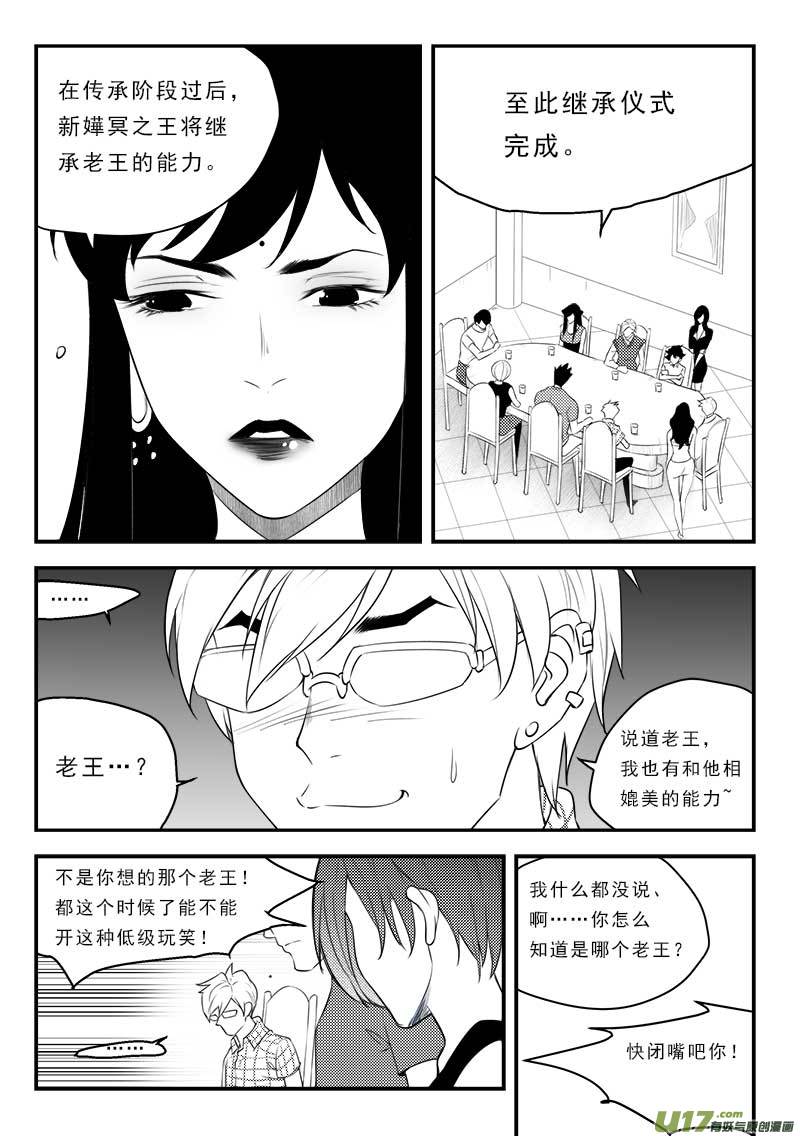 《超能领域》漫画最新章节第一百二十八话免费下拉式在线观看章节第【15】张图片