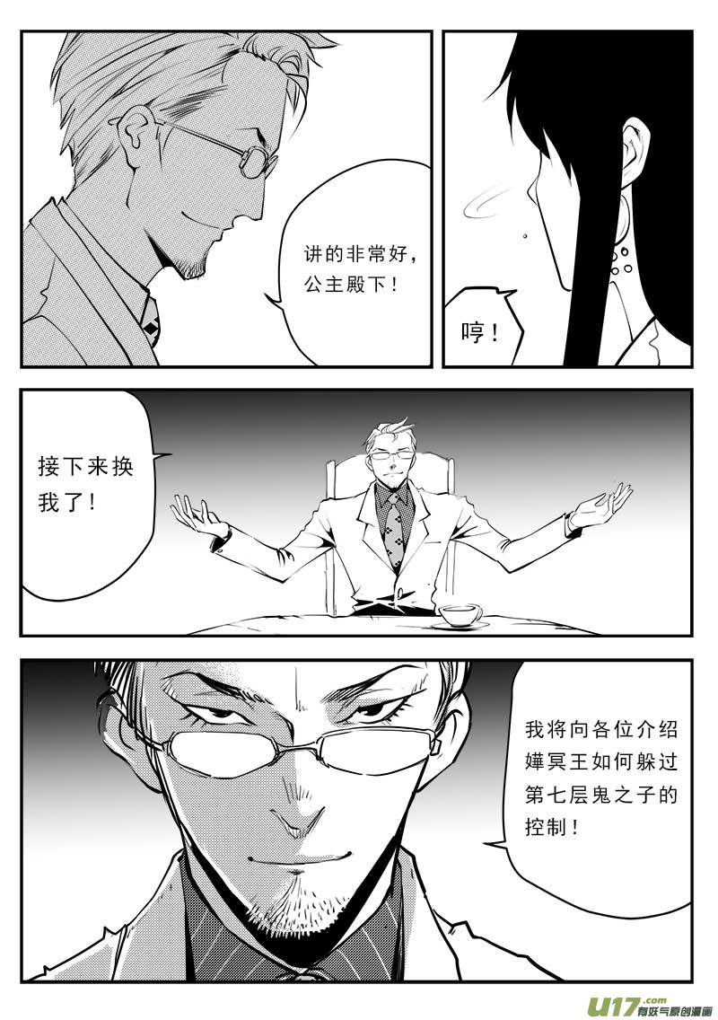 《超能领域》漫画最新章节第一百二十八话免费下拉式在线观看章节第【17】张图片