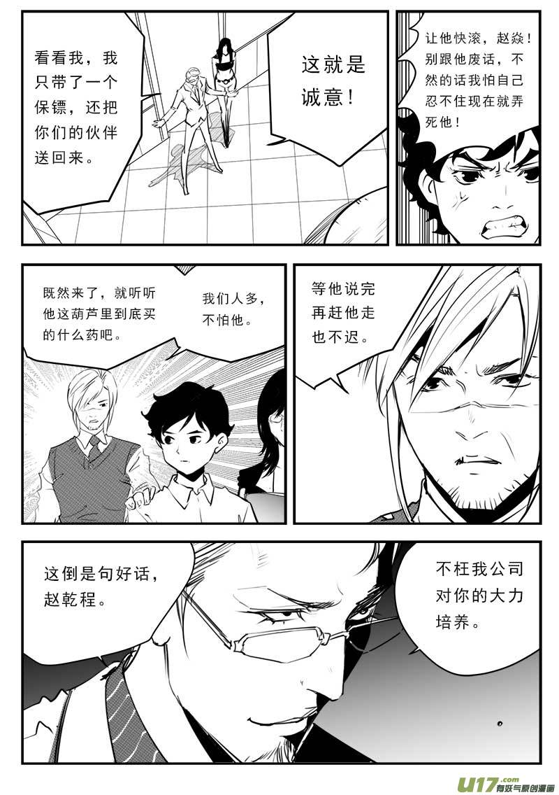 《超能领域》漫画最新章节第一百二十八话免费下拉式在线观看章节第【6】张图片