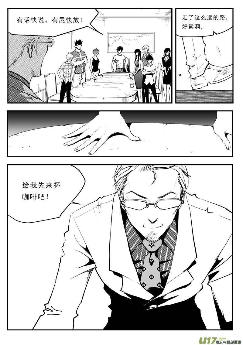 《超能领域》漫画最新章节第一百二十八话免费下拉式在线观看章节第【7】张图片