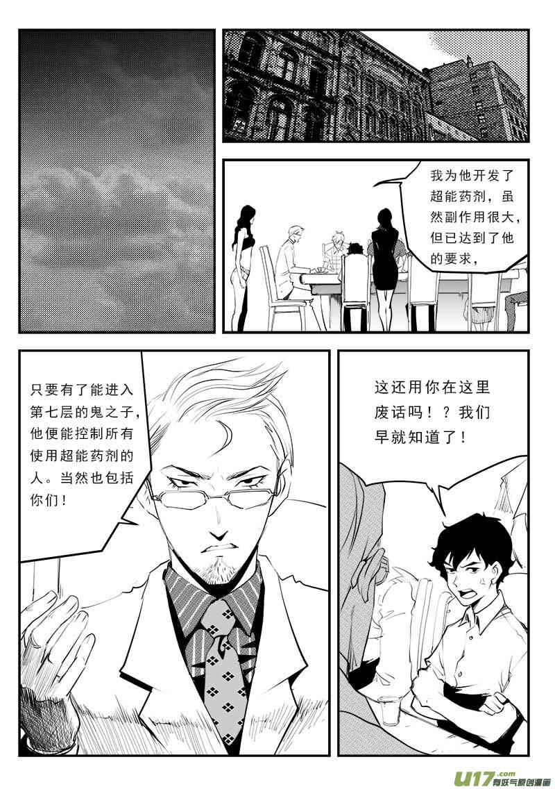 《超能领域》漫画最新章节第一百二十八话免费下拉式在线观看章节第【8】张图片