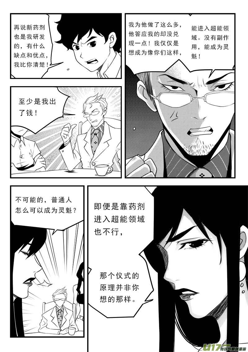 《超能领域》漫画最新章节第一百二十八话免费下拉式在线观看章节第【9】张图片