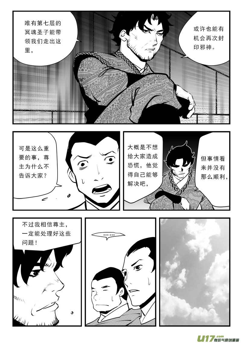 《超能领域》漫画最新章节第一百二十九话免费下拉式在线观看章节第【10】张图片