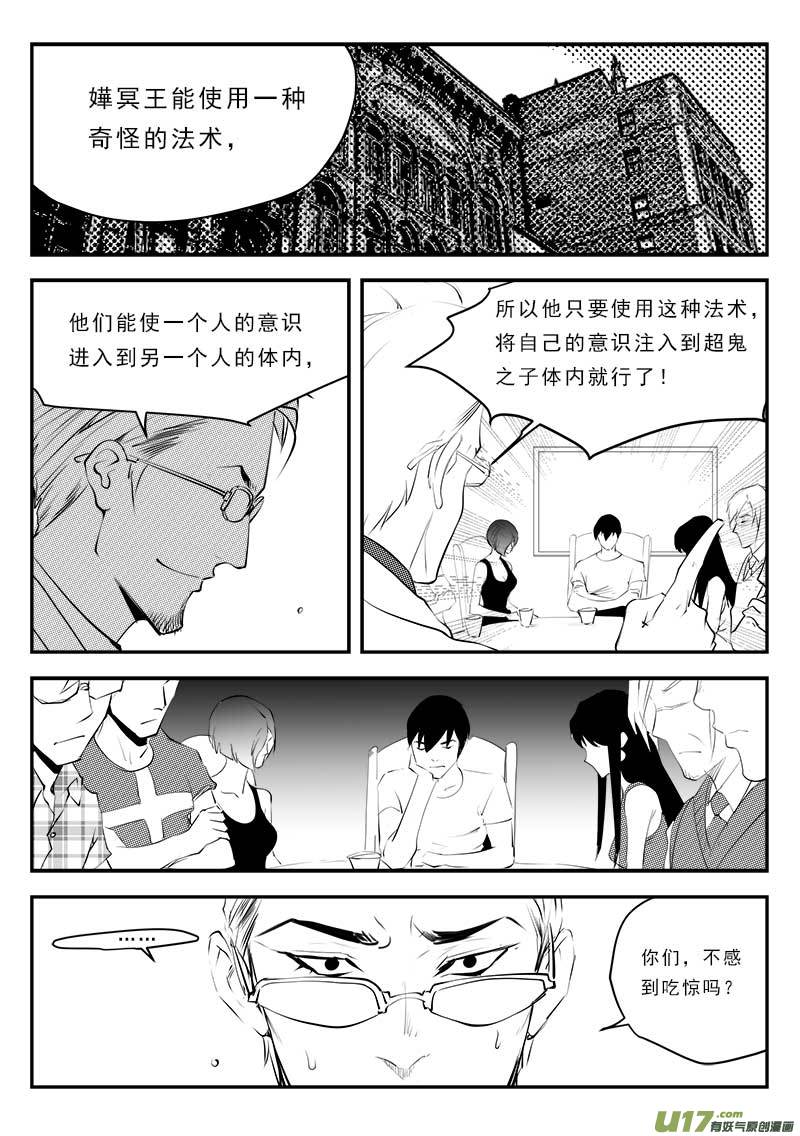 《超能领域》漫画最新章节第一百二十九话免费下拉式在线观看章节第【11】张图片