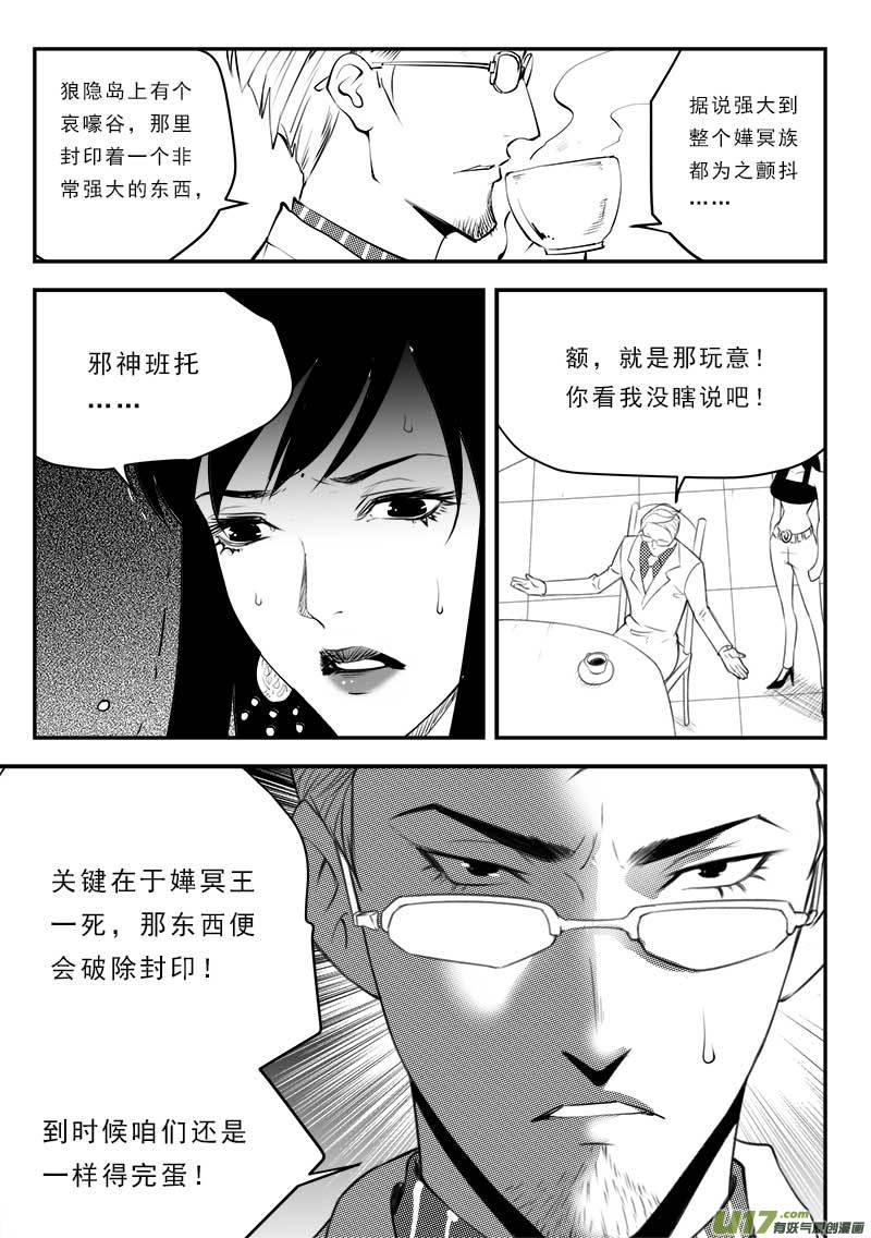 《超能领域》漫画最新章节第一百二十九话免费下拉式在线观看章节第【14】张图片