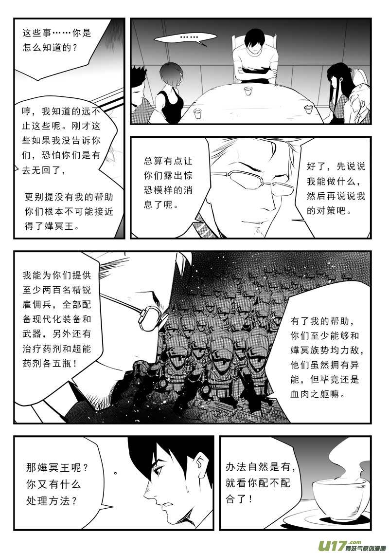 《超能领域》漫画最新章节第一百二十九话免费下拉式在线观看章节第【15】张图片