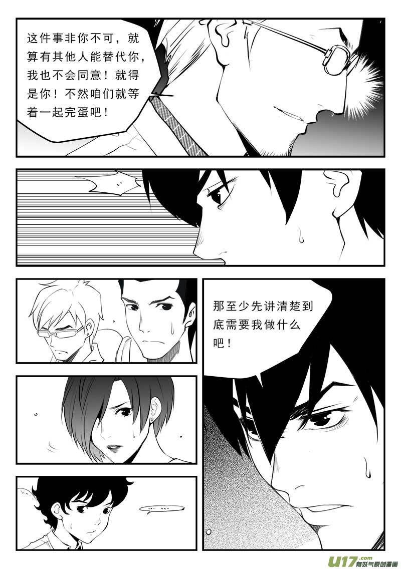 《超能领域》漫画最新章节第一百二十九话免费下拉式在线观看章节第【16】张图片