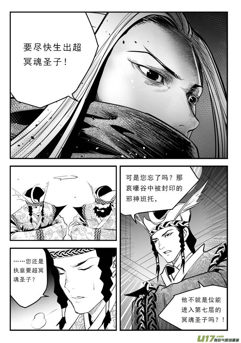 《超能领域》漫画最新章节第一百二十九话免费下拉式在线观看章节第【4】张图片