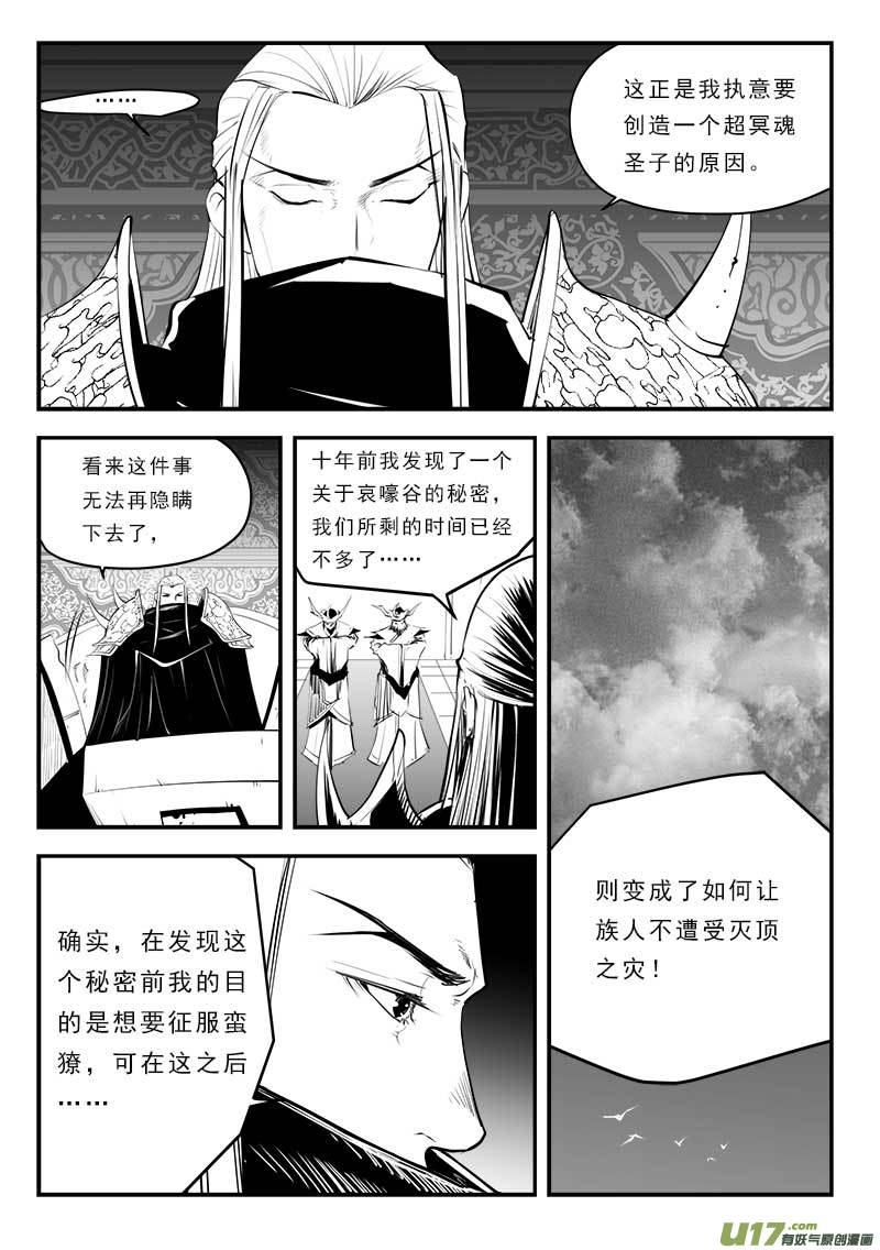 《超能领域》漫画最新章节第一百二十九话免费下拉式在线观看章节第【6】张图片