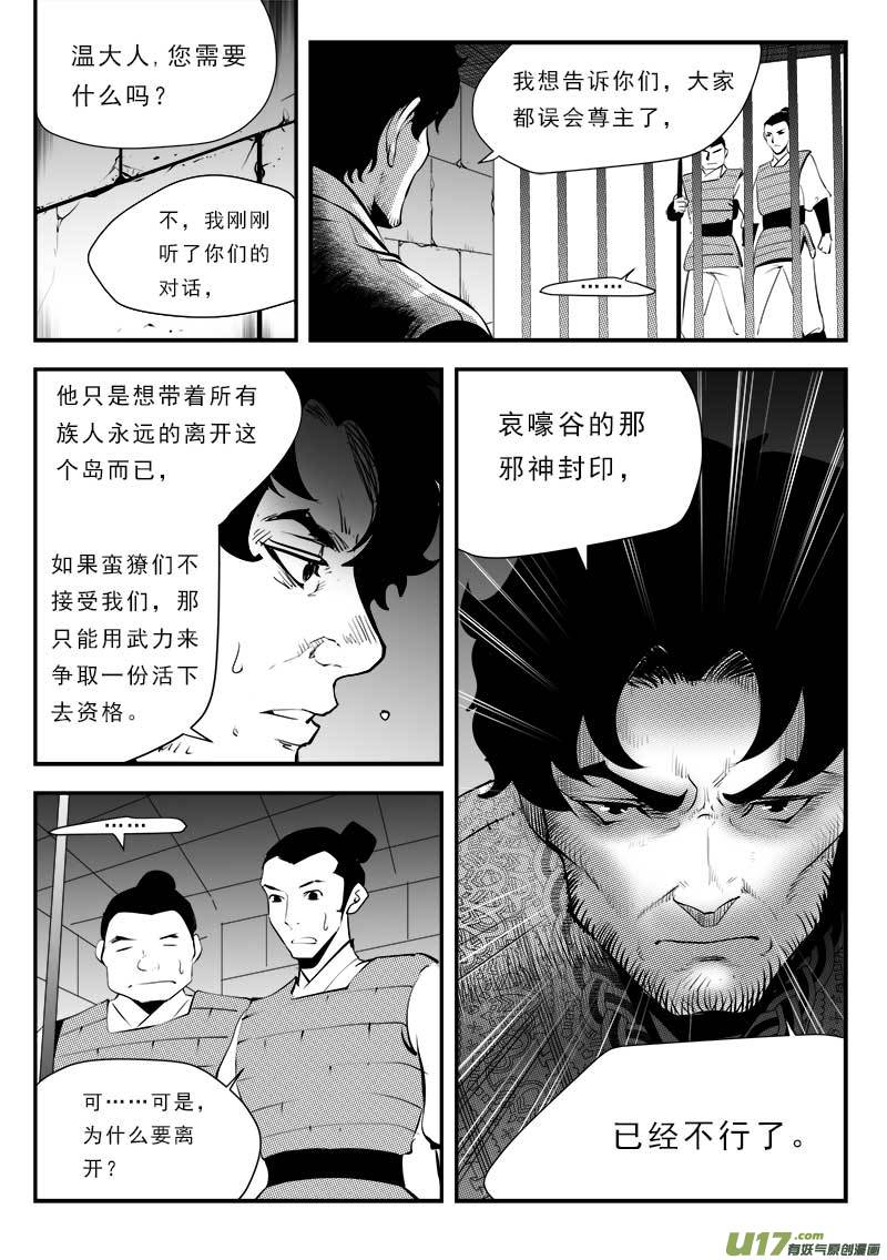 《超能领域》漫画最新章节第一百二十九话免费下拉式在线观看章节第【8】张图片