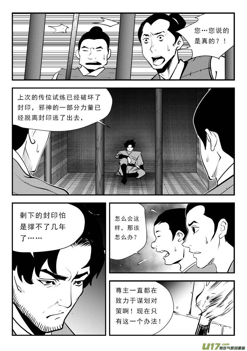 《超能领域》漫画最新章节第一百二十九话免费下拉式在线观看章节第【9】张图片